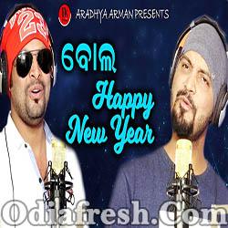 Bola Happy New Year (Biswajit,Jyotish) New Year Special Song